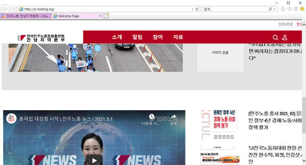 민주노총 전남지역본부 홈페이지 캡처 / ⓒ 김영만 기자