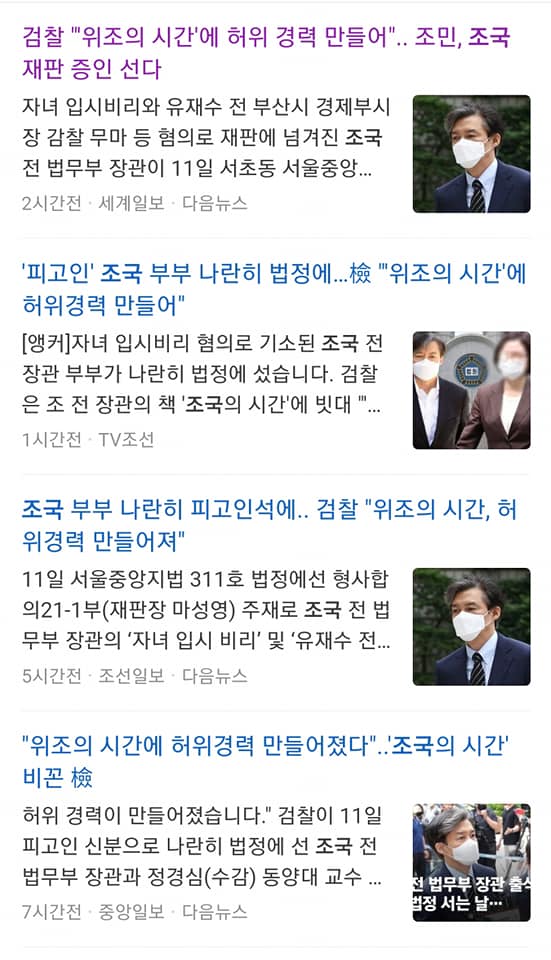 유재수 전 부산시 경제부시장 감찰 무마 등 혐의로 재판에 넘겨진 조국 전 법무부 장관이 11일 서초동 서울중앙지법에 출석하고 있다. 연합뉴스