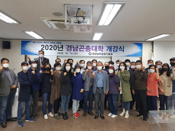 사진은 2020년 경남곤충대학 수료식 경남도