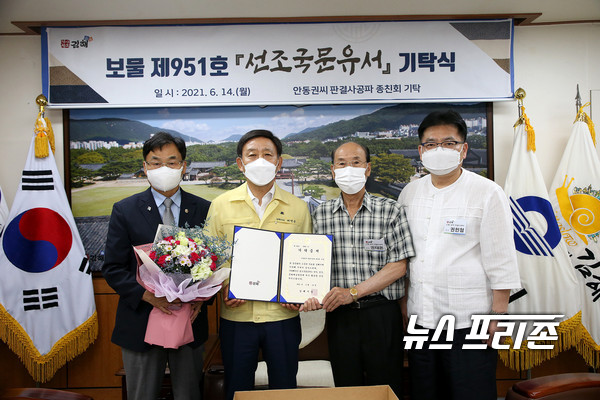 '선조국문유서' 김해시청에서 기탁식김해시