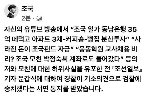 조국 전 장관 페이스북