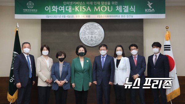 한국인터넷진흥원(KISA)은 인터넷거버넌스 교과과정 연구 및 시범운영을 이화여자대학교에서 추진한다./ⓒKISA