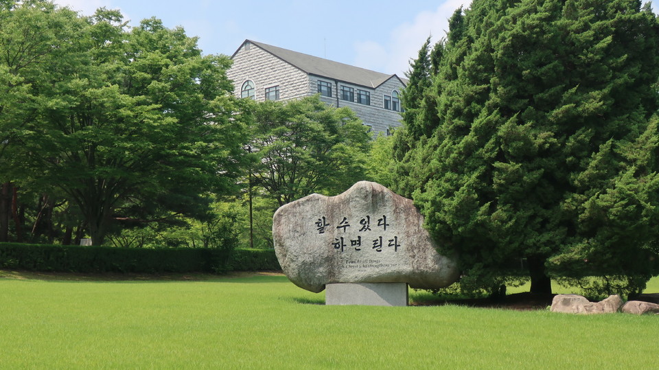 호서대학교 교훈 바위./ⓒ호서대학교