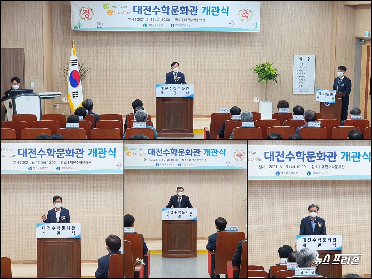 탐구·체험중심 수학교육 공간인 '대전수학문화관'에서 15일 오전 개관식 행사가 열린 가운데, 설동호 대전시교육감(맨 위)을 비롯해 조승래 국회의원(아래 왼쪽), 대전시의회 교육위 구본환 위원장, 정용래 유성구청장이 축사를 하고 있다./ⓒ이현식 기자