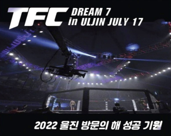 TFC 드림 7 포스터 ⓒTFC 제공