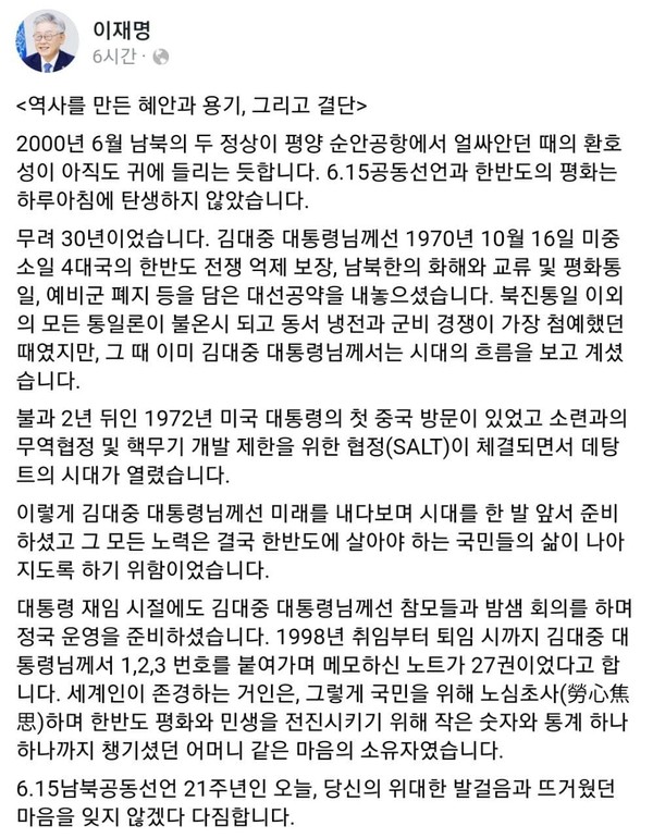 이재명 경기도지사가 6.15남북공동선언 21주년을 맞아 김대중 전 대통령의 걸어온 길을 회고했다. ⓒ이재명 지사 페이스북