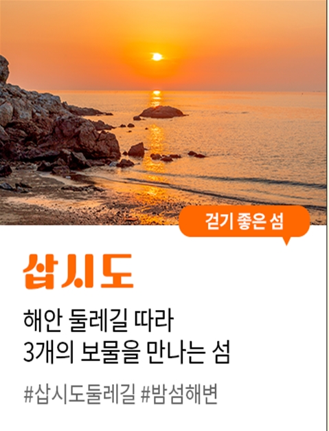 행정안전부 주관 ‘2021년 찾아가고 싶은 33섬’에 충남도내 3개 섬이 선정됐다./ⓒ충남도청