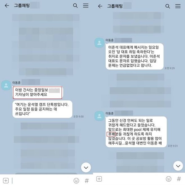 윤석열 캠프 기자방에 이동훈 대변인이 올린 글