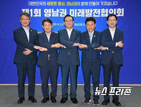 영남권 5개 시도가 오는 8월까지 5개 시도의 공동발전방안을 연구한다. 사진은 지난해 8월 영남권 미래발전협의회 출범 장면/경남도