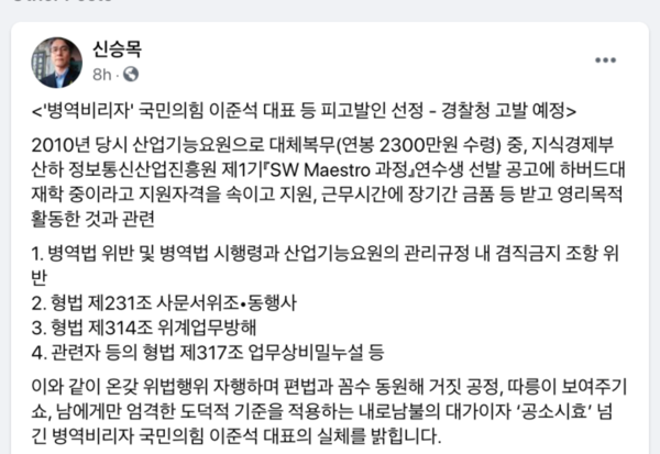 16일 신승목 변호사  SNS