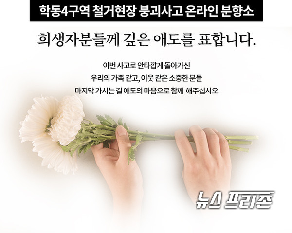 학동4구역 철거현장 붕괴사고 온라인 분양소 이미지(사진=광주광역시청 홈페이지)