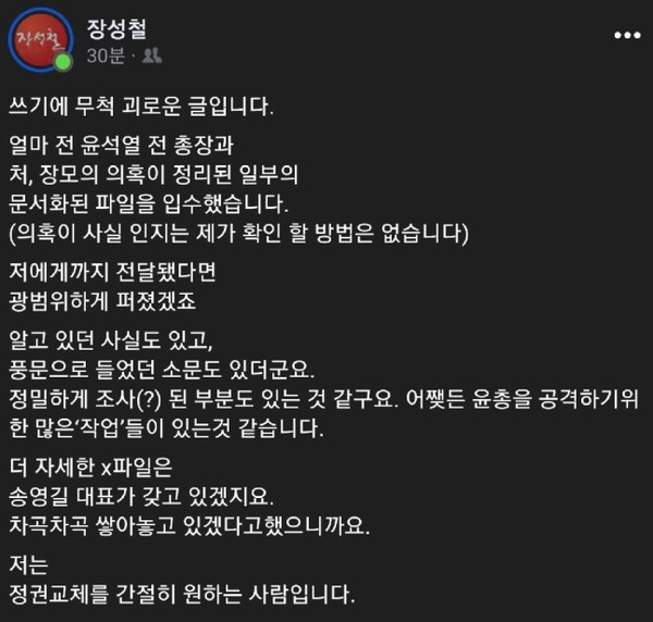 장성철 '공감과 논쟁 정책센터' 소장이 자신의 페이스북에 올린 윤석열 전 검찰총장 관련 'X파일' 글. 비관적이라는 전망을 내놓아 정치권에 논란과 충격을 던지고 있다.