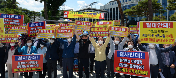 거창 11개 시민단체 황강광역취수장 설치 반대 집회 모습