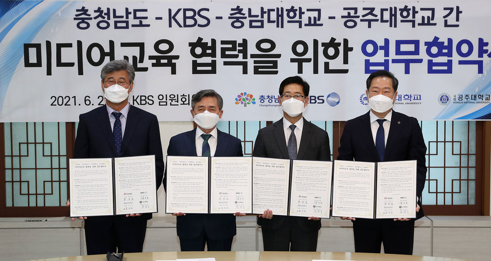 (왼쪽부터)김기수 충남대 부총장, 양승동 KBS 사장, 양승조 충남도지사, 원성수 공주대 총장./ⓒ충남도청