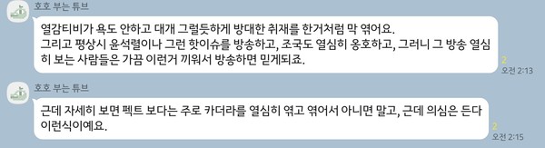 23일 녹취록에 대한 진위가 밝혀진 후 카카오단톡방 대화에 주목해 볼 필요가 있다.(자료=단톡방 캡쳐)