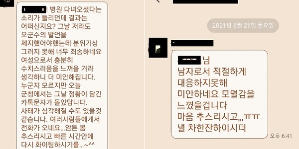 피해 여기자가 언론사 기자들과 주고받은 메신저 내용 뉴스프리존