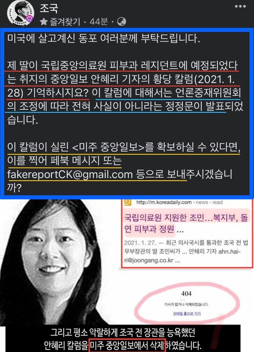 안혜리 중앙일보 기자의 조민 씨 관련 LA판 기사를 중앙일보가 삭제해 메시지만 뜬다.미국에 살고계신 동포 여러분께 부탁드립니다.