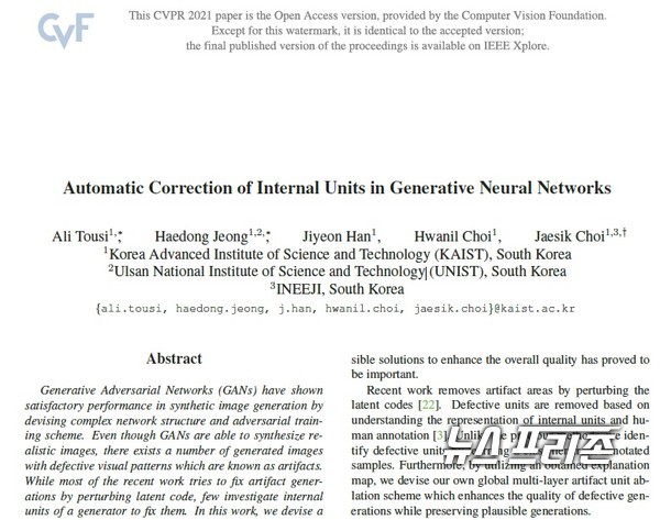 심층학습(딥러닝) 생성모델의 오류 수정 기술을 개발한 카이스트 최재식 교수팀 연구는 국제 컴퓨터 비전 및 패턴인식 학술대회 (IEEE Conference on Computer Vision and Pattern Recognition, CVPR)에서 6월 23일 발표됐다./ⓒIEEE·카이스트 최재식 교수팀