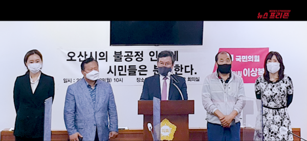 오산시의회 이상복 의원은 28일 최근 오산시자원봉사센터 이사장직 인사와 관련 "인사비리를 넘어 인사착복행위"라고 비판하며 특히 "상근이사장직 제도를 즉각 폐지하라"고  촉구하는 기자회견/뉴스프리존  NF통신 DB