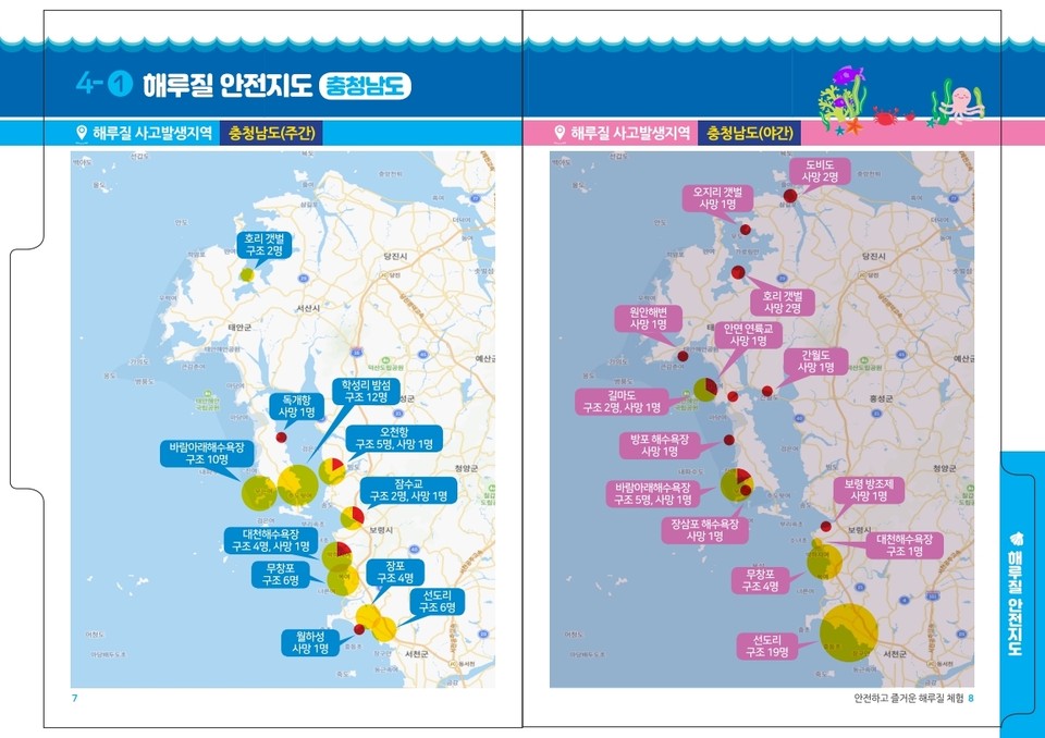 충남도가 해루질 사고 현황을 지도에 알기 쉽게 표현한 해루질 안전지도를 제작해 눈길을 끌고 있다./ⓒ충남도청