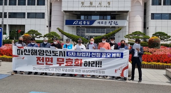 창원시 마산지역 상인연합회 등으로 구성된 마산해양신도시 저지 비상대책위원회가 창원시청 앞에서 기자회견을 하고 있다. 차재욱 기자