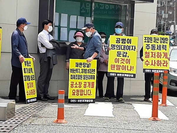 전임 조합장을 비롯해 불법 분양권 취득과 알선 등의 의혹을 받는 사람들의 구속 수사를 촉구하고 있는 대연3지구 조합원들. ⓒ차재욱 기자