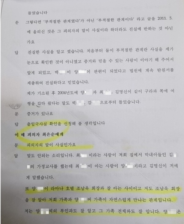 2004년 당시 양재택 검사가  양모 검사 가족에게 보낸 외환송금신청서 /정대택 씨 제공