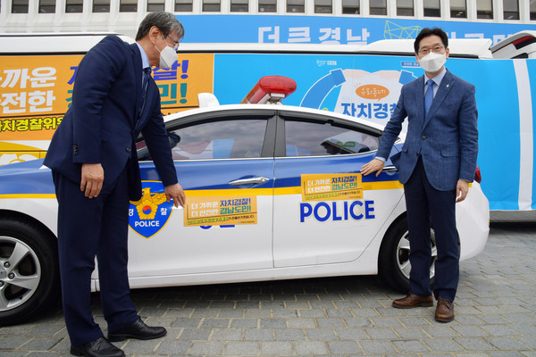 김경수 경남지사와 김현태 경남자치경찰위원장이 30일 열린 경남자치경찰 비전 선포식에서 자치경찰차량을 살펴보고 있다. 경남도