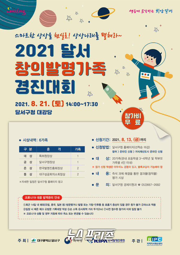 '2021 달서 창의발명가족 경진대회’ 리플렛 / ⓒ대구시 달서구청