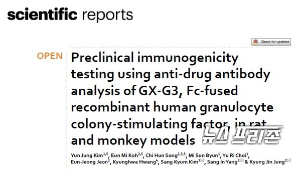 지속형 호중구감소증 치료제(GX-G3)에 대한 독성평가를 한 안전성평가연구소(KIT)-(주)제넥신 연구팀의 연구결과는 융합과학 분야 권위지인 사이언티픽 리포트(Scientific Reports)에 6월 게재됐다./ⓒ사이언티픽 리포트·KIT