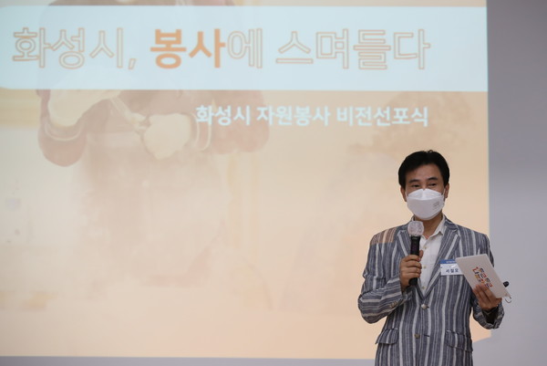 화성시가 3일 화성시자원봉사 비전선포식을 가졌다./ⓒ화성시