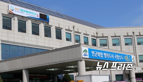 충남 계룡시는 계룡세계군문화엑스포조직위원회 주관으로 ‘2022년 계룡세계軍문화엑스포’를 연기 및 결정함에 따라 신규 사업을 발굴하고 軍과의 상생 협력 활동을 추진한다./ⓒ이기종 기자