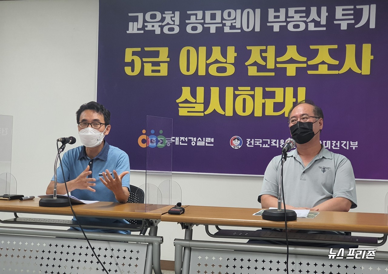 전국교직원노동조합 대전지부와 대전 경제정의실천시민연합 합동으로 '대전교육청 공무원 부동산 투기 의혹 폭로 및 고위직 전수조사 요구' 기자회견이 7일 오전 11시에 열린 가운데, 신정섭 전교조대전지부장이 투기 의혹을 제기하며 고위직 공무원의 전수조사를 요구하고 있다./ⓒ이현식 기자