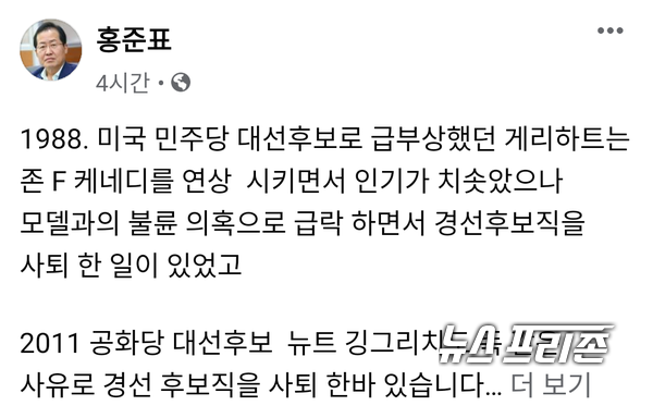 사진은  홍준표 의원  페이스북  갈무리