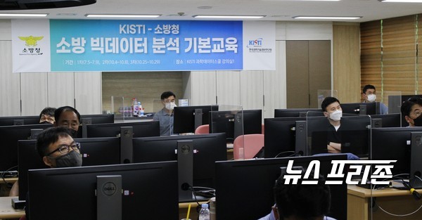 한국과학기술정보연구원(KISTI)은 소방청과 지난 5일부터 9일까지 소방 빅데이터 분석 기본교육 과정을 진행하고 있다./ⓒ이기종 기자