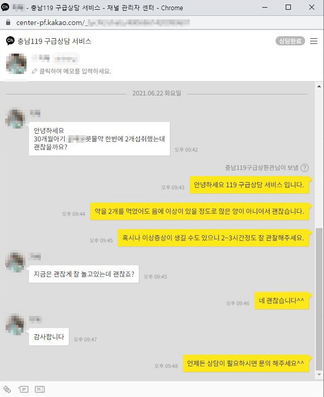 충남소방 ‘카카오톡 충남119구급상담서비스’에 대한 도민의 관심과 이용이 뜨겁다./ⓒ충남도청