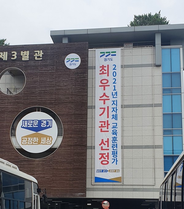 교육훈련평가 결과(사진=경기도)