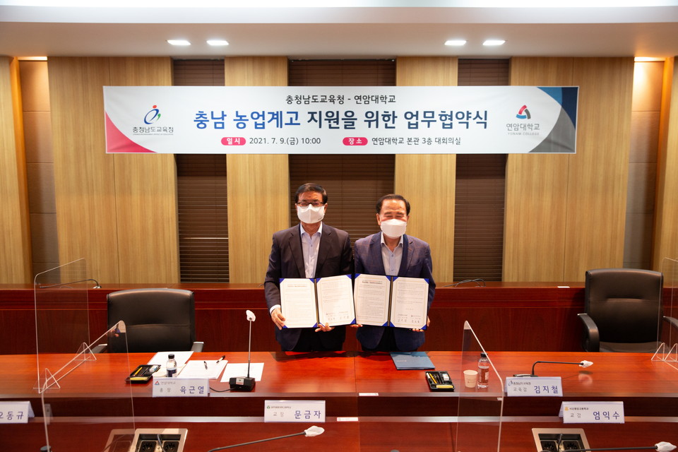 충남교육청이 농업계고 학과 개편에 따라 교사의 역량 강화와 미래 농업교육과정의 안정적 운영을 위해 연암대학교와 손을 맞잡았다./ⓒ충남교육청