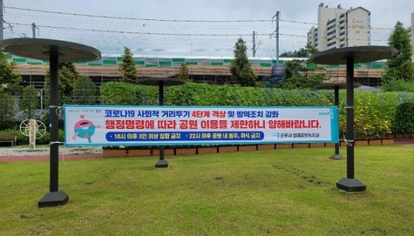 군포시 중앙공원에 게시된 코로나19 방역조치 강화 현수막