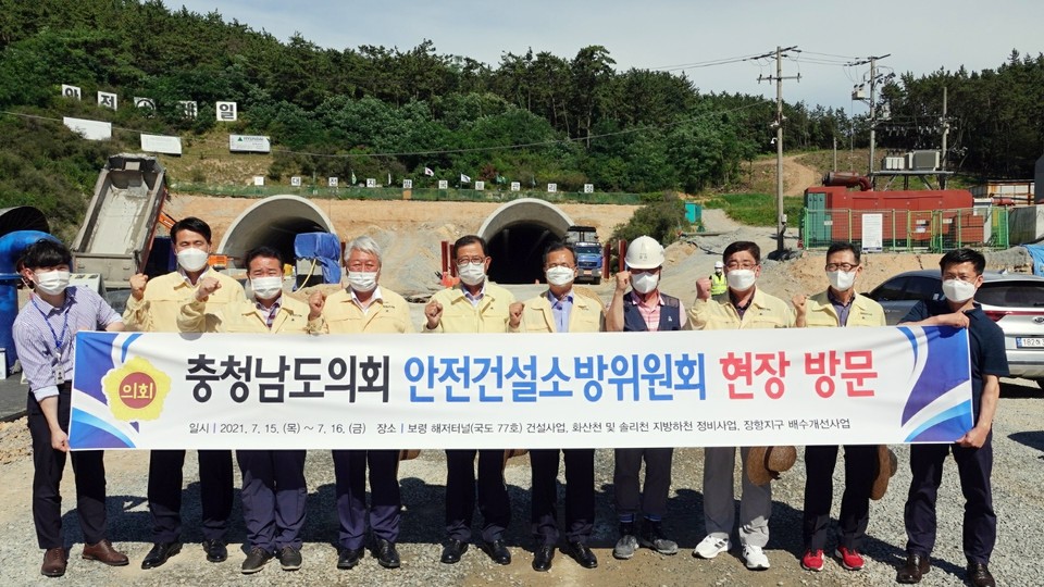 충남도의회 안전건설소방위원회(위원장 이계양)가 해저터널과 지방하천 정비사업 등 도내 대규모 건설현장을 잇따라 찾아 공사 진행상황을 점검했다./ⓒ충남도의회