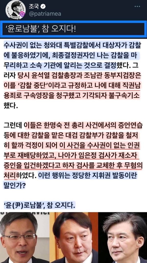 조국 전 장관 SNS