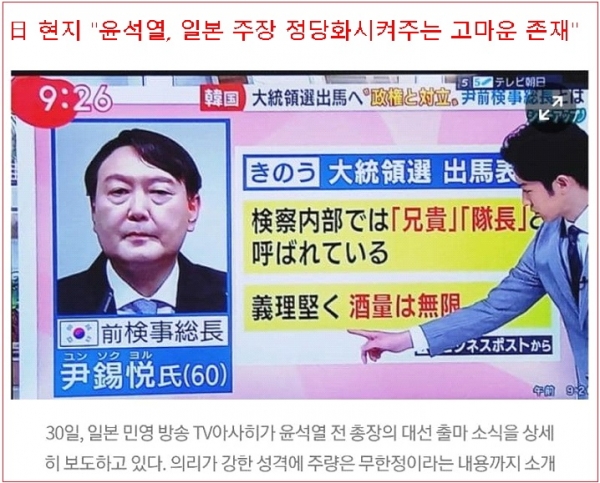 일본 언론이 '가장 주목받는 정치인'으로 윤 전 총장을 연일 집중조명하고 있다. 'TV아사히' 캡처