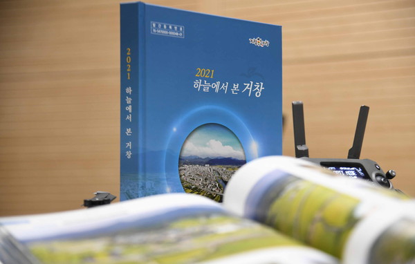 2021 하늘에서 본 거창' 사진집