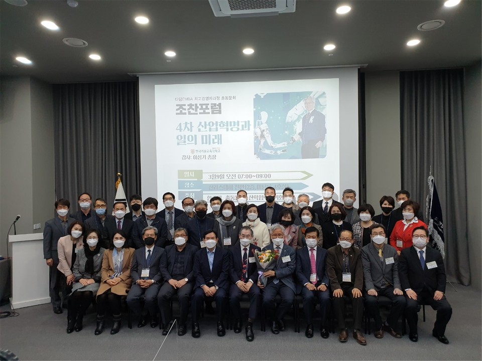 최고경영자과정 총동문회 포럼./ⓒ한국기술교육대학교