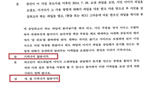  정 교수 변호인단의 반대신문에서 조모 씨는 기억이 나지 않는다고 진술을 번복했다. 경기신문