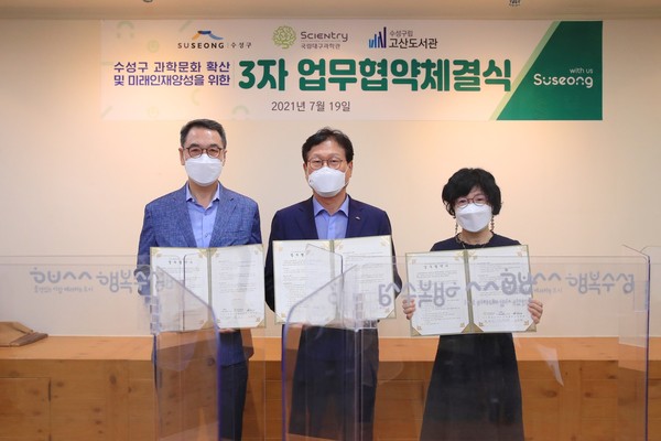 수성구는 19일 국립대구과학관, 수성구립 고산도서관과 지역사회 과학문화 확산과 미래인재 양성을 위해 업무협약을 체결한 후 기념촬영하고 있다.(왼쪽부터 백운기 국립대구과학관장, 김대권 수성구청장, 서명혜 고산도서관장)/ⓒ수성구청