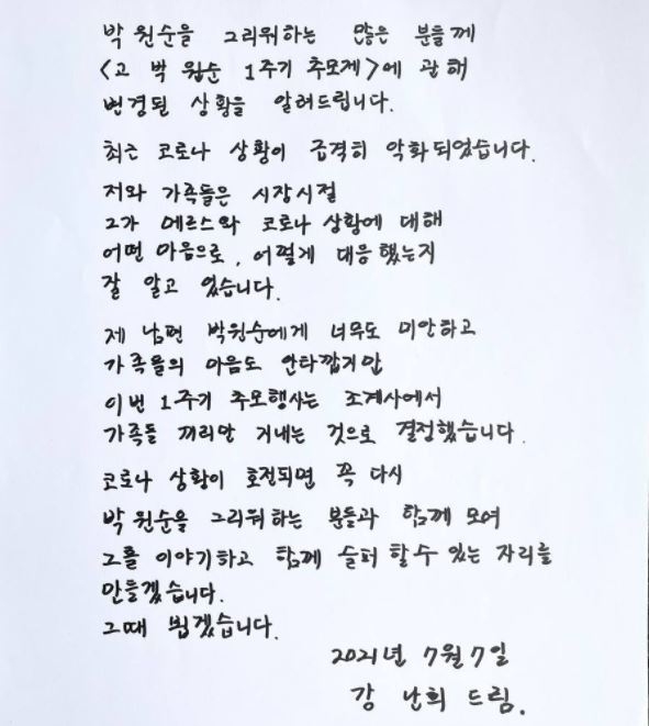 박원순 전 서울시장의 부인 강난희 여사가 오는 박 전 시장의 사망 1주기 추모제를 이틀 앞두고 친필 편지를 공개했다. 정철승 변호사 SNS