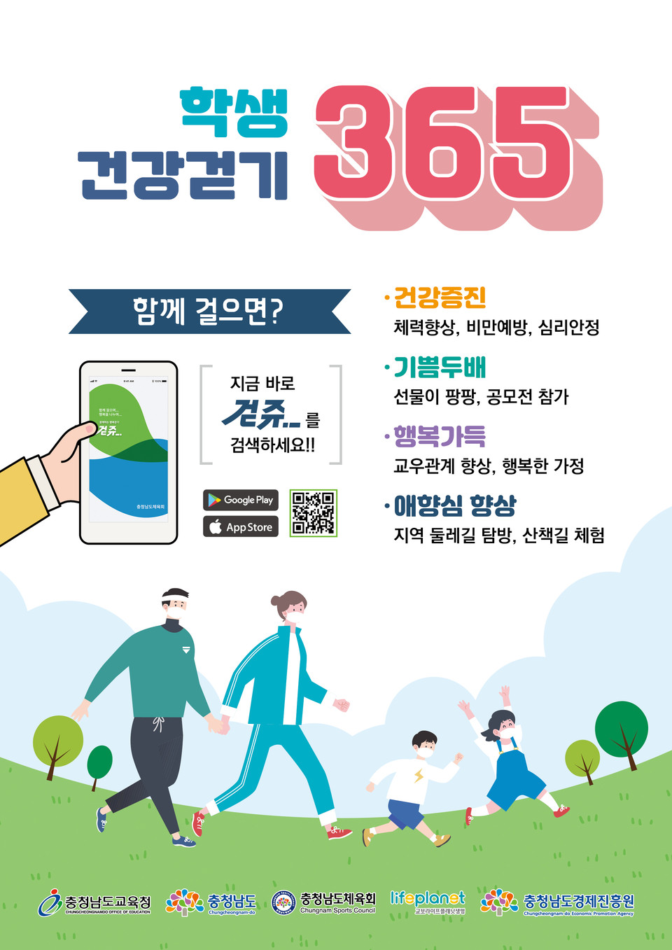 충남교육청은 여름방학 기간에 학생 건강증진을 위해 특별과제로 ‘여름방학 20만 보 건강걷기 운동’을 운영한다./ⓒ충남교육청