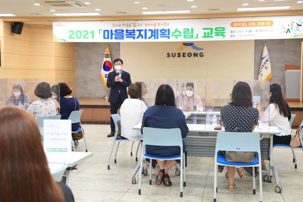 대구 수성구는 20일 주민들의 주체적인 지역의 과제 발굴 및 해결 능력 강화를 위해 ‘2021 수성구 마을복지계획 수립 교육’을 실시했다./ⓒ수성구청