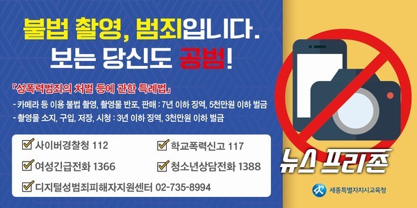 세종특별자치시교육청은 관내 모든 초‧중‧고등학교의 학교 내 불법 촬영 카메라를 불시 점검했다./ⓒ세종시교육청